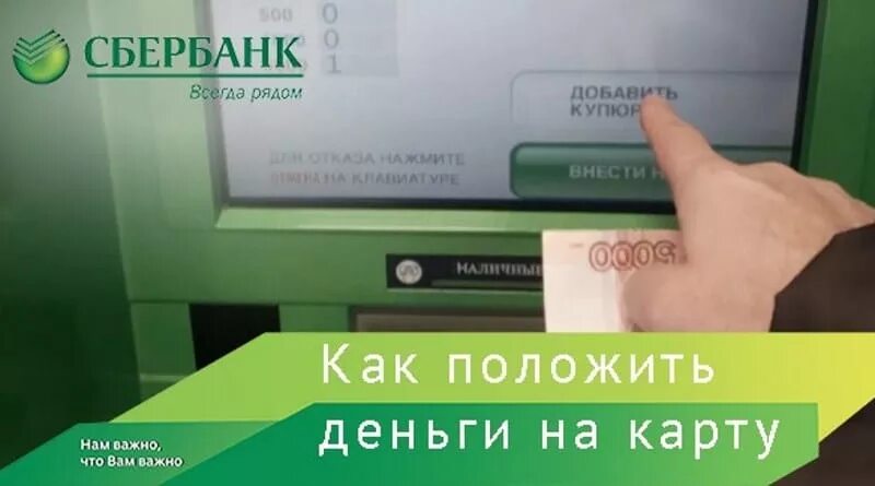 Как внести деньги на карту без карты. Как положить деньги на карту. положить наличные на карту. какположит тенки накартк. как положить деньги на карту сбербанка.
