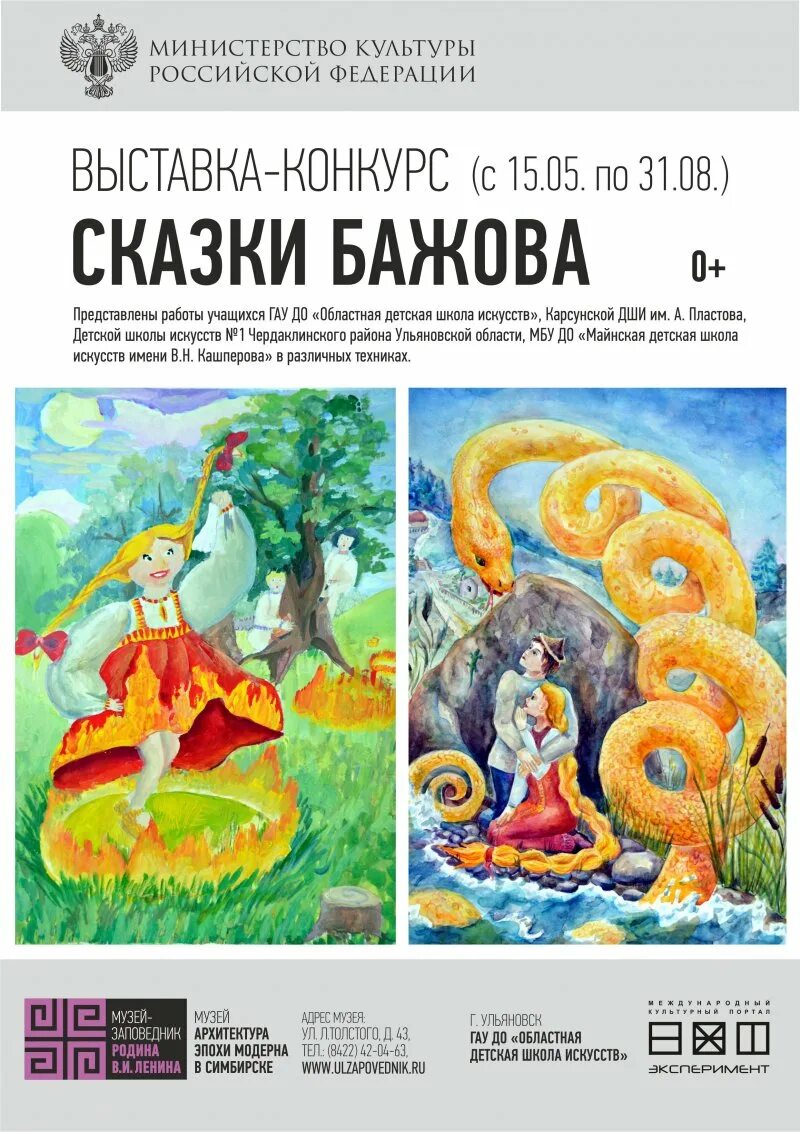 сценарий мероприятия по сказкам бажова в библиотеке. сказки бажова выставка плакат. книжная выставка сказки пушкина в библиотеке. выставка по бажову в библиотеке. музей по сказкам п.