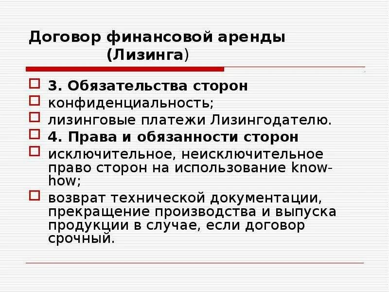 Международный финансовый договор. Обязанности сторон по договору лизинга. Финансовая аренда лизинг гражданское право.