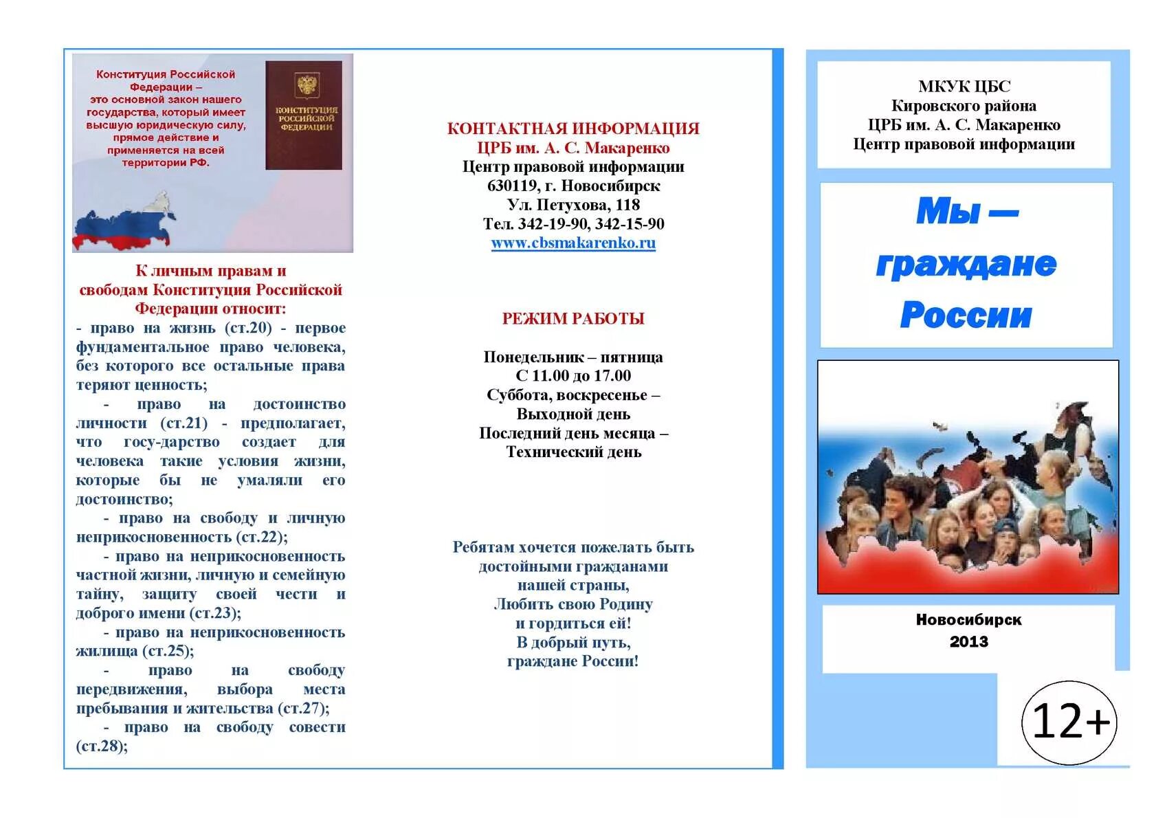 Буклет личность. Буклет. брошюра по конституции.