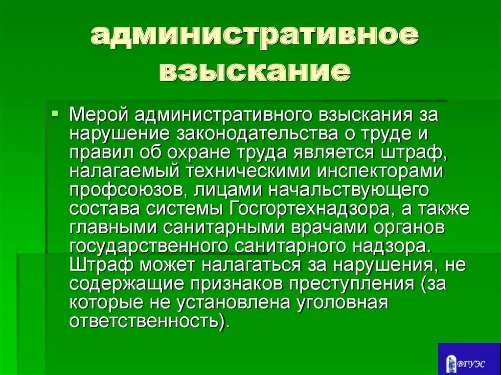 Первая очередь взыскания. Административные взыскания. Меры административного взыскания. Административное взыскание является. Виды административных взысканий.