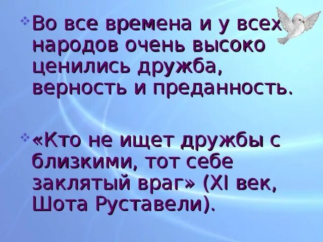 Зачем верность. Верность в дружбе. Цитаты про верность. Стихи о дружбе и верности. Цитаты про верность и преданность.