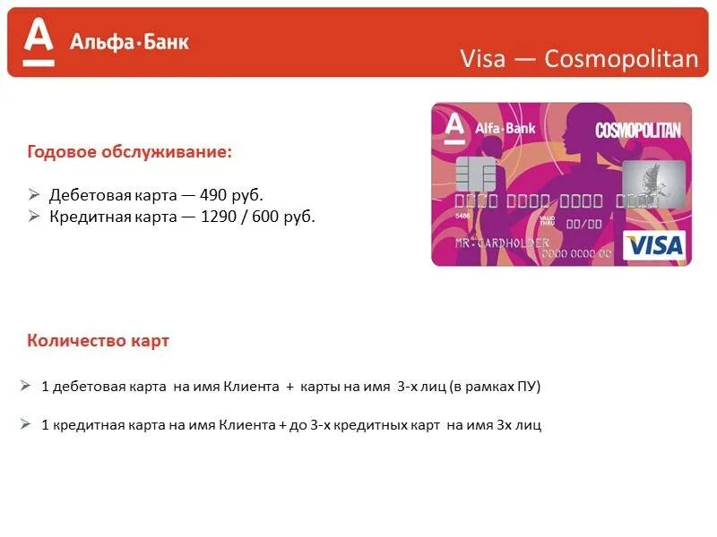 Альфа кредитная карта условия пользования. Бонус за кредитную карту альфа. Бонус за кредитную карту альфа. Кредитная карта альфа банка. Бонус за кредитную карту альфа.