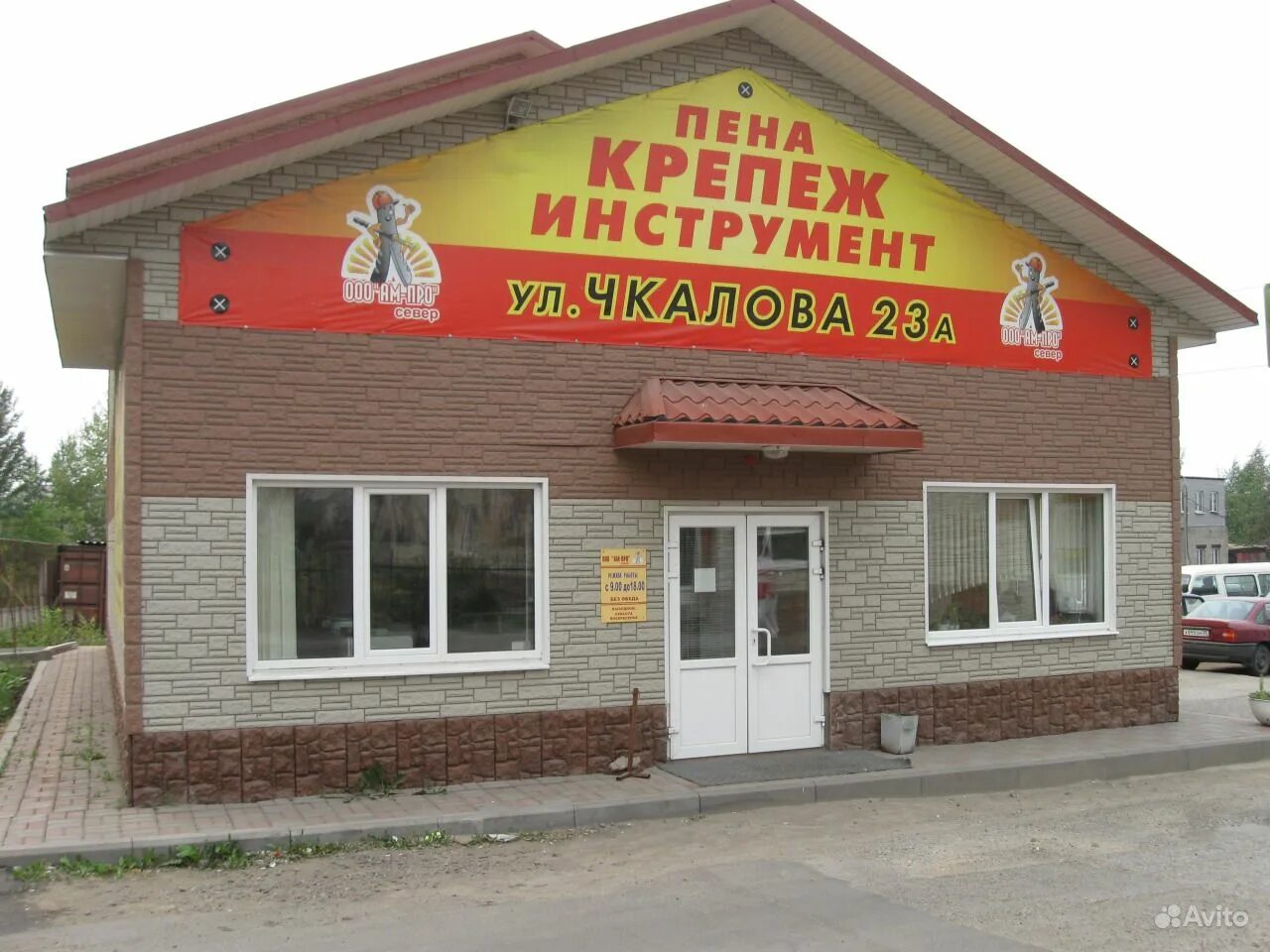Бригадир тольятти. Чкалова 23а череповец. череповец ул чкалова 23а. чкалова 23. чкалова 23а череповец бригадир.