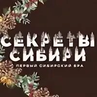 Спа секрет сибири севастополь. , 16 фото. Арт спа севастополь. Секреты сибири. Спа секреты сибири севастополь.