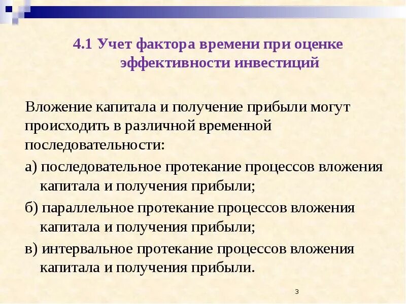 Необходимости учета времени. Оценка инвестиций с учетом фактора времени. Фактор времени при оценке инвестиционных проектов. Факторы, влияющие на эффективность инвестиционных проектов. Факторы эффективности инвестиций.