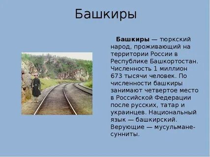 Численность башкиров