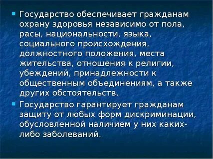 Независимо от вероисповедания социального происхождения пола