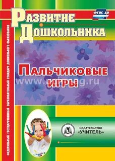 Пальчиковая игра в средней группе фгос