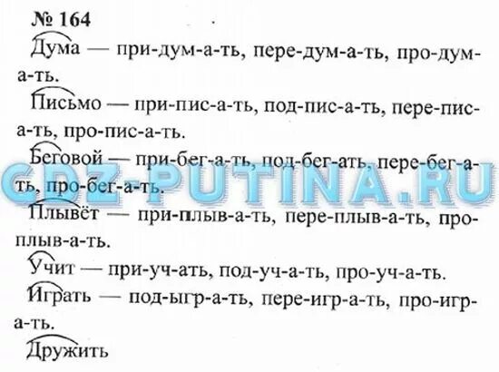 Упр 68 климанова 3 класс. Русский язык 3 класс 2 часть упражнение 164. Гдз по русскому языку 3 класс страница 96 номер 164. Стр 164 русский язык 3 класс 2 часть. Задания по учебнику русскому языку 1 класс Климанова.