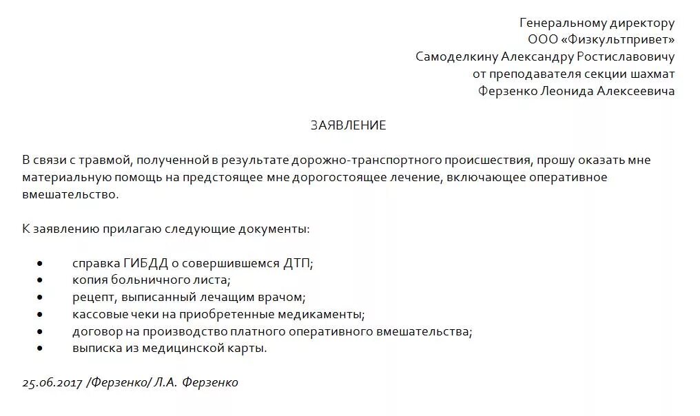 Образец заявления на мат помощь. Как писать заявление на оказание материальной помощи. Как написать ходатайство на материальную помощь. Пример заявления на оказание материальной помощи. Заявление с просьбой предоставить материальную помощь.