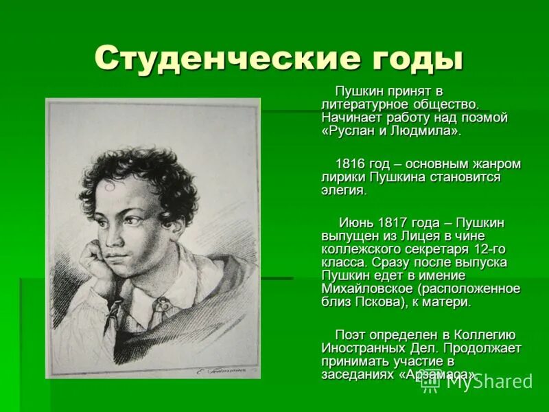 Пушкин три. Пушкин 1817. Пушкин презентация. Биография Пушкина. Презентация о Пушкине.