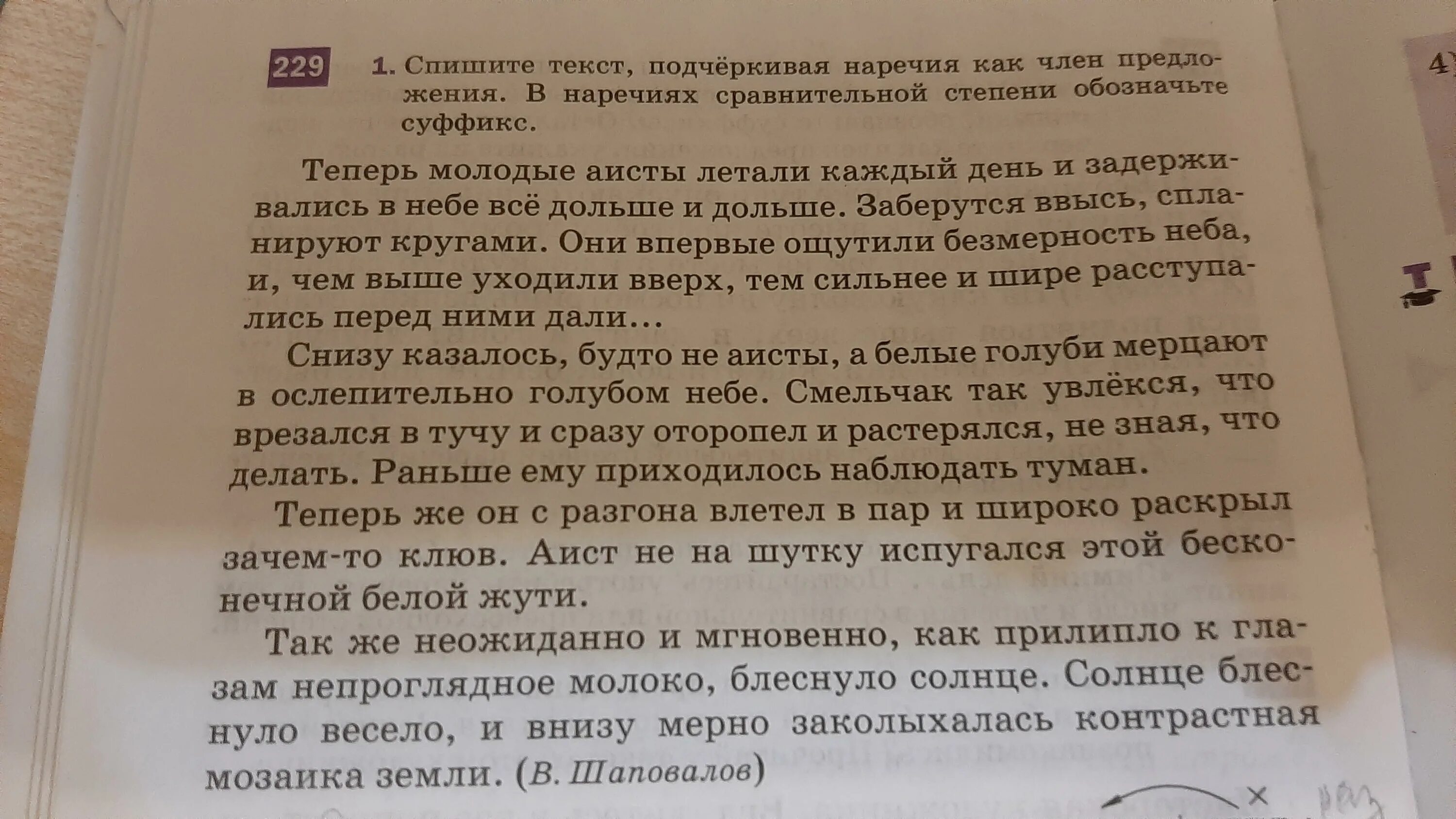 Словосочетания с наречиями 4 класс. Выпишите из текста все словосочетания с наречиями. Текст с словосочетаниями с наречиями. Прочитай текст выпиши словосочетания с наречиями. В тексте наречие является