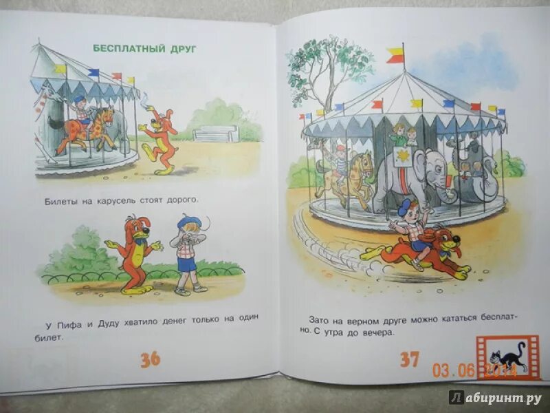 Пиф остер. Остер приключения пифа. книжка про пифа. григорий остер пиф. приключения пифа иллюстрации.
