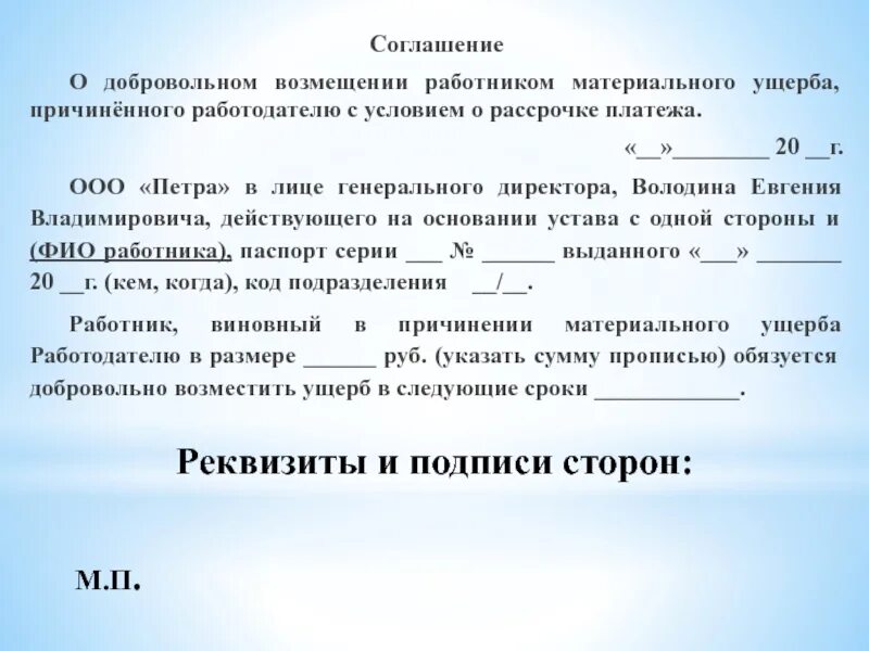 Соглашение о возмещении ущерба образец. Соглашение о возмещении ущерба работником. соглашение о добровольном возмещении ущерба. договор на возмещение материального ущерба. соглашение о компенсации ущерба.