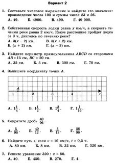 Итоговый тест за 5 класс ответы