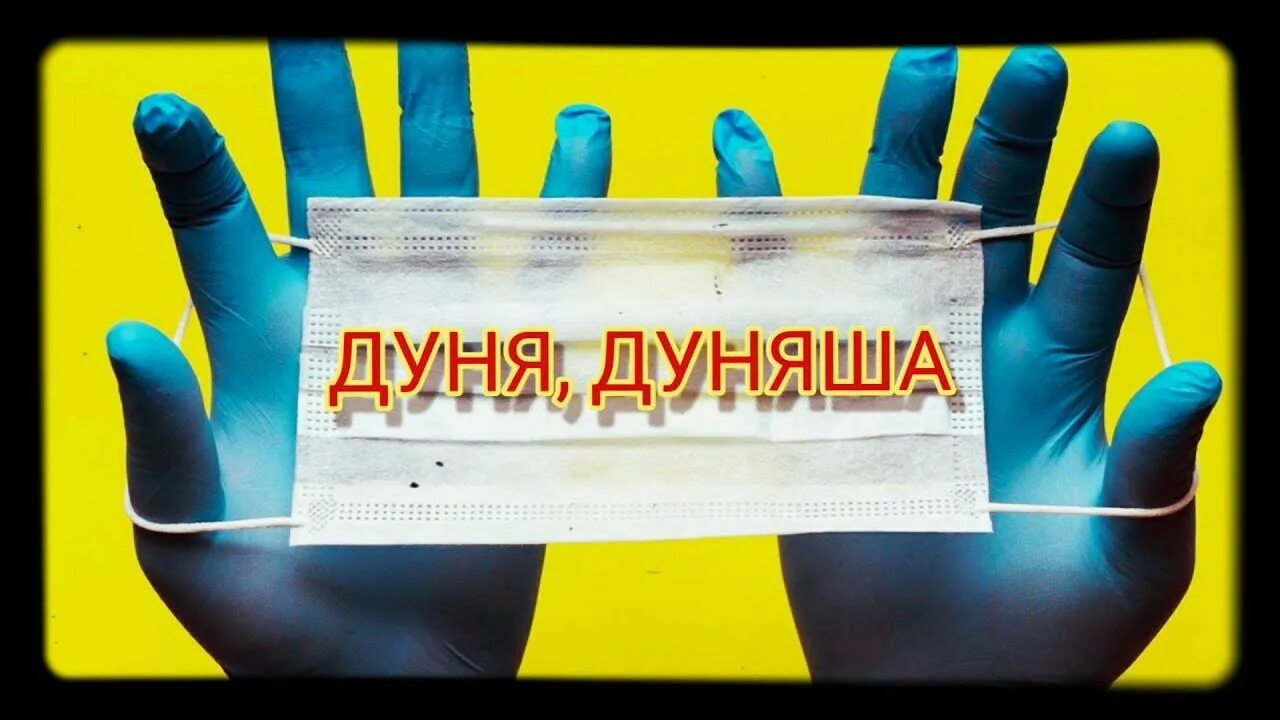 Дуня дуняша текст. Дуня дуняша. дуня-дуняша женя белоусов. песня дуня дуня дуня дуняша. дуня дуня дуняша кинофильм.