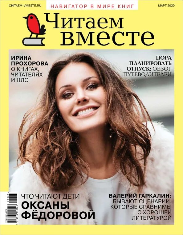 Читать журнал pdf. Журнал читаем вместе. читаем вместе. навигатор в мире книг. читает журнал. журнал 2025.