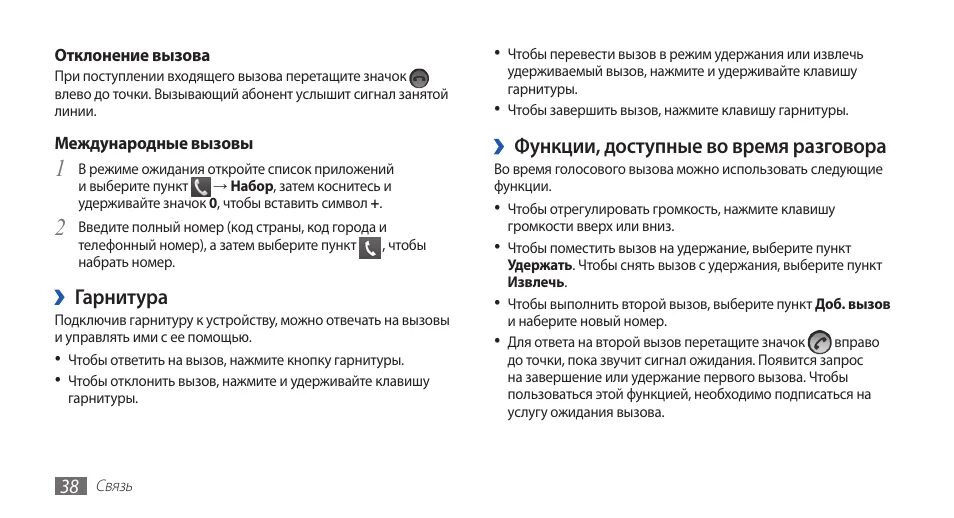 Переадресация на айфоне. Планшет жрет батарею. Функция ожидания вызова. Как включить 2 линию на телефоне самсунг. Расход батареи андроид.