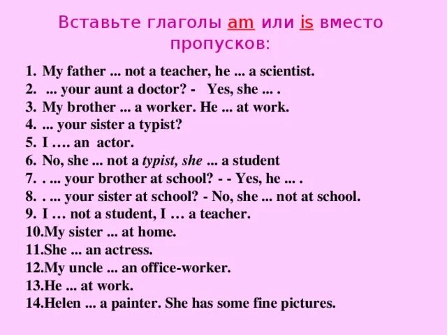 Вставьте глаголы am is или are вместо пропусков. Вставь вместо пропусков is are am. Вставь глаголы am is are вместо пропусков. Вставьте глаголы am is are вместо пропусков английского языка.