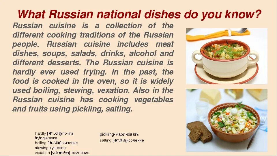 Описание россии на английском языке. Блюда по английскому языку. Еда на английском с переводом. Любимые блюда на английском. Русские блюда на английском языке.