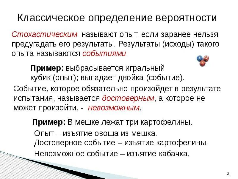 Теория вероятности ЕГЭ. Классическая теория вероятности ЕГЭ. Формула условной вероятности ЕГЭ математика. Задачи на классическое определение вероятности. Вероятность подготовка к егэ