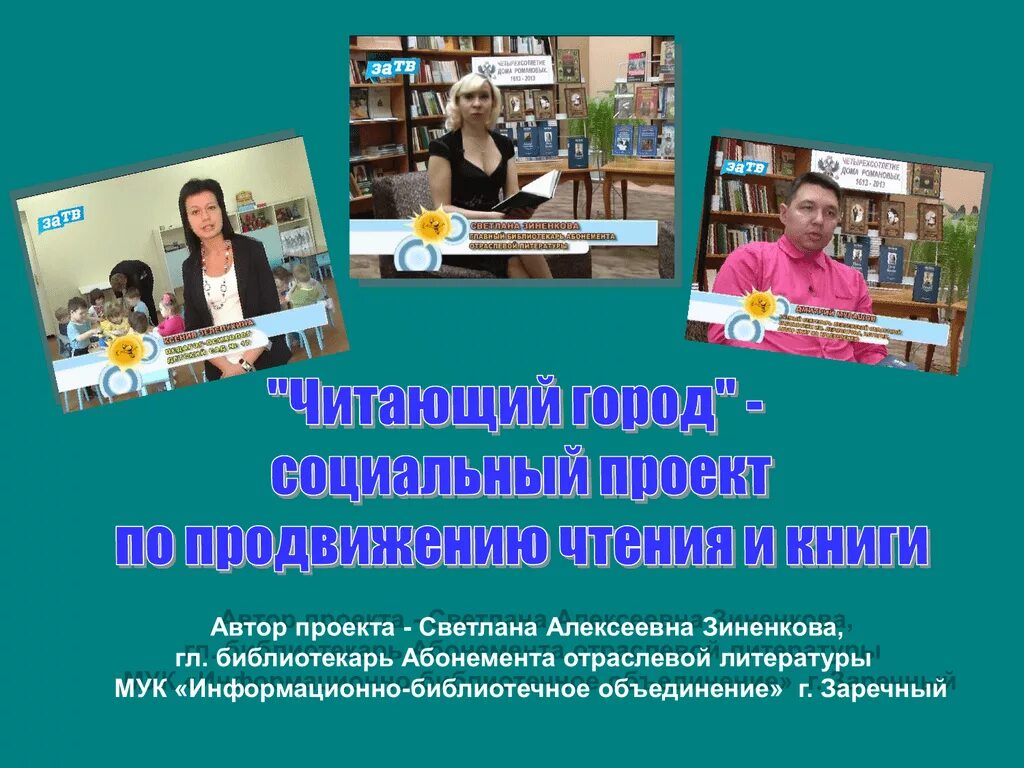 Социальный проект чтение