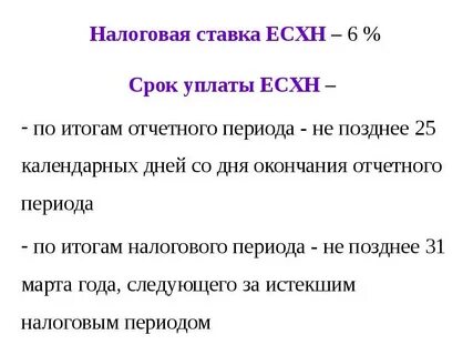 Есхн налогообложение