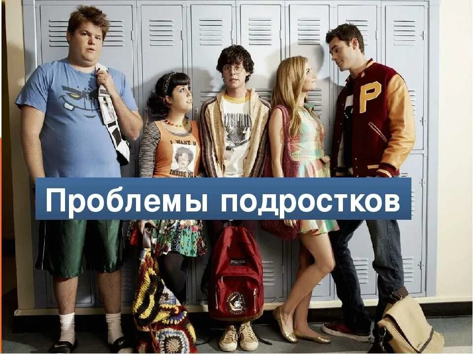 Подростки в современном обществе проект