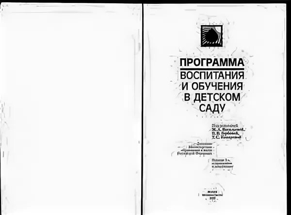 Типовая программа воспитания и обучения