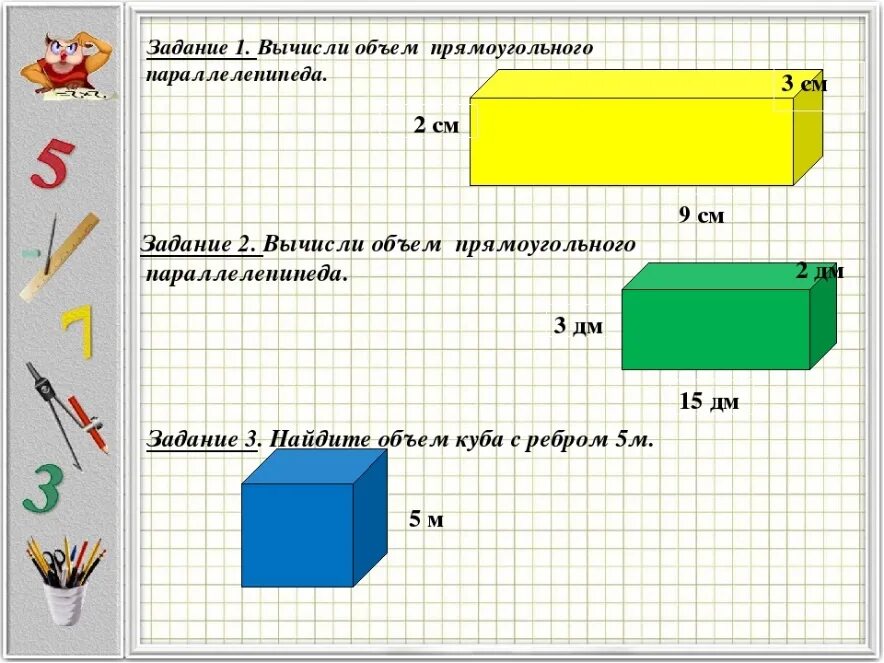 Самостоятельная работа по теме куб. Задачи на нахождение объема прямоугольного параллелепипеда. Задачи на объем и площадь. Задачи для нахождения объема и площади. Прямоугольный параллелепипед задачи.