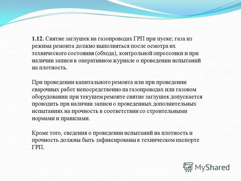 порядок установки и снятия заглушек в трубопроводе. заглушка на канализационную трубу 110 для неплательщиков. схема установки заглушек на трубопроводах. журнал установки и снятия заглушек. порядок снятия заглушки на газопроводе.