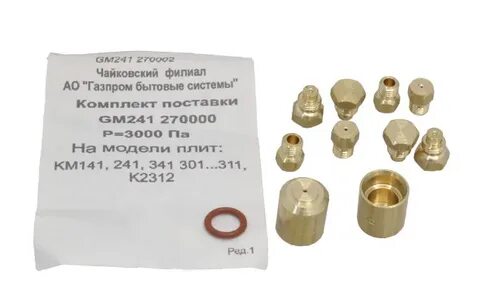 Жиклеры под природный газ