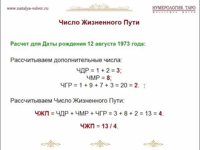 Число кармической задачи. Число жизненного пути рассчитать по дате рождения. Кармическая нумерология расчет. Нумерология формулы расчета. Расчет кармического долга по дате рождения.