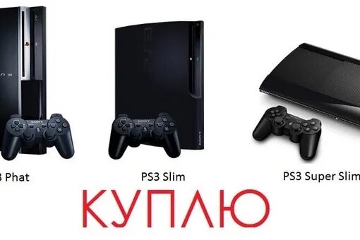 Что значит ps3. Ps3 slim super slim. sony ps3 fat и super slim. ps3 fat slim super slim. ps3 slim или super slim.