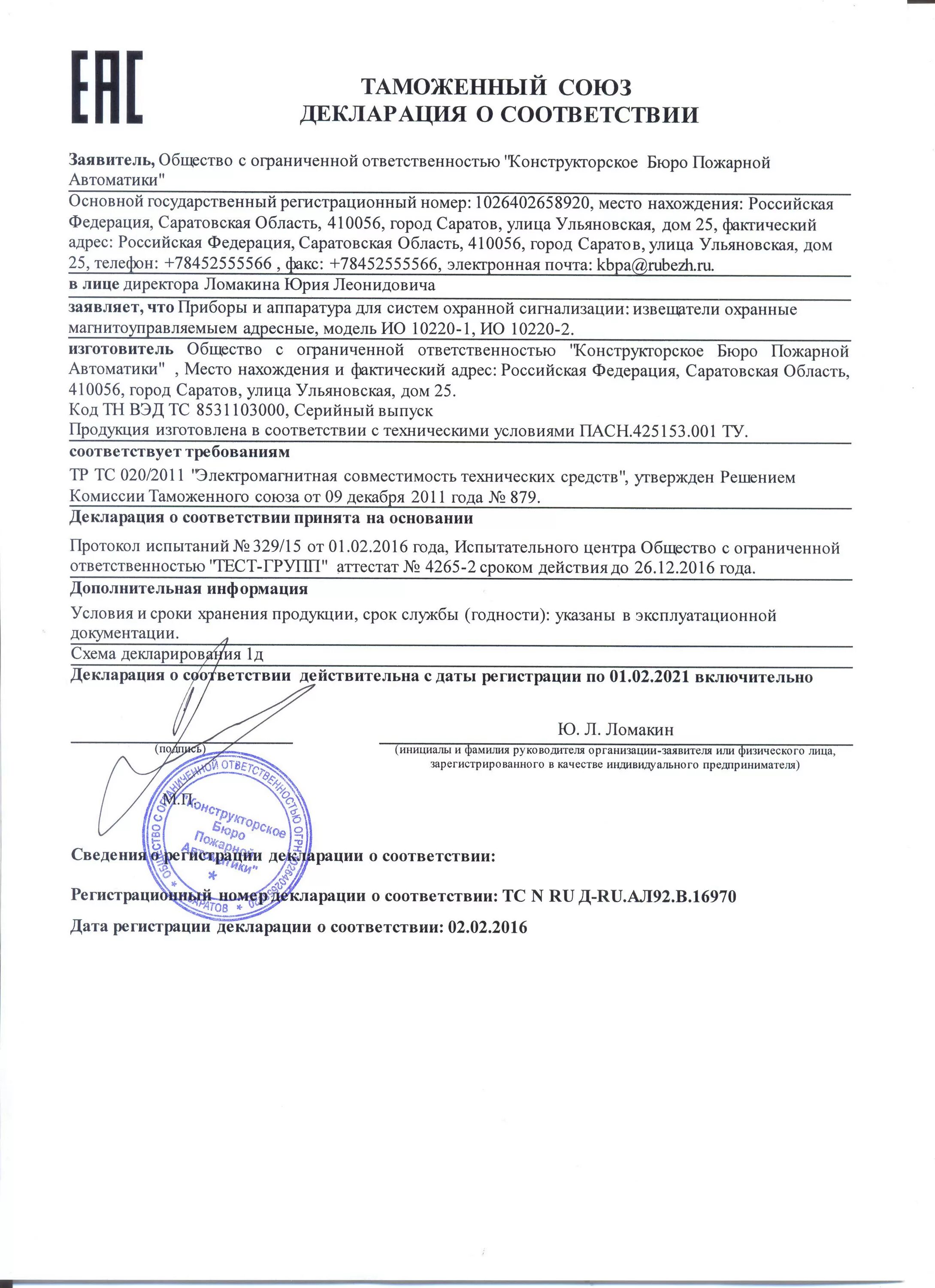 Ио 10220 r3. Извещатель охранный магнитоуправляемый адресный ио 10220-2 прот. r3. рубеж ио 10220-2. ио 10220-2 прот. r3.