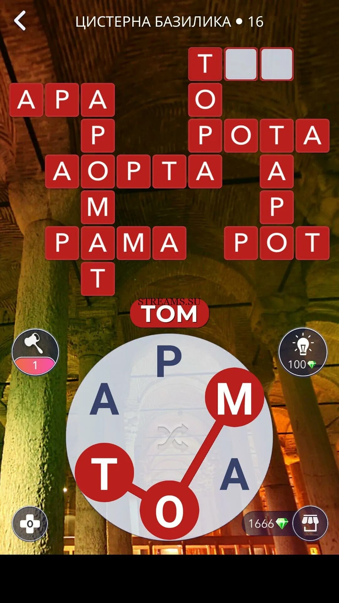 Ответы ахутангарики уровень 16. Памуккале игра wow. Wow 16 уровень ответы. Игра wow храм святого семейства. Игра wow ответы королевский дворец в мадриде.