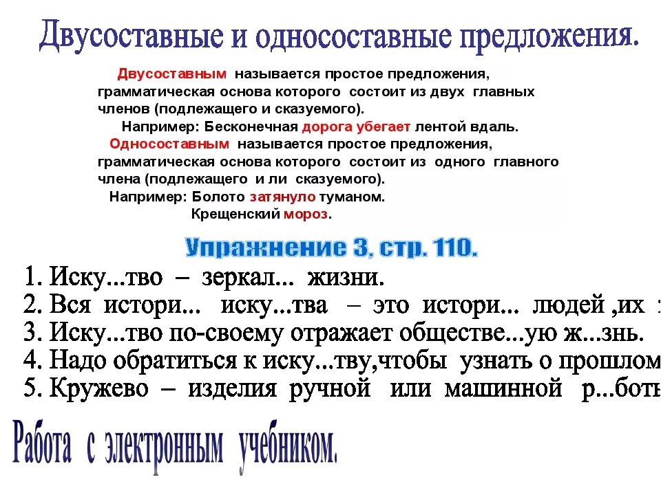 Предложений являются простыми двусоставными. Простое двусоставное предложение. Односоставные и двух составные предложения. Простое двусоставное предложение примеры. Односоставные и двусоставные предложения примеры.