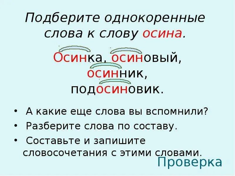 Подобрать слова к слову ценностям