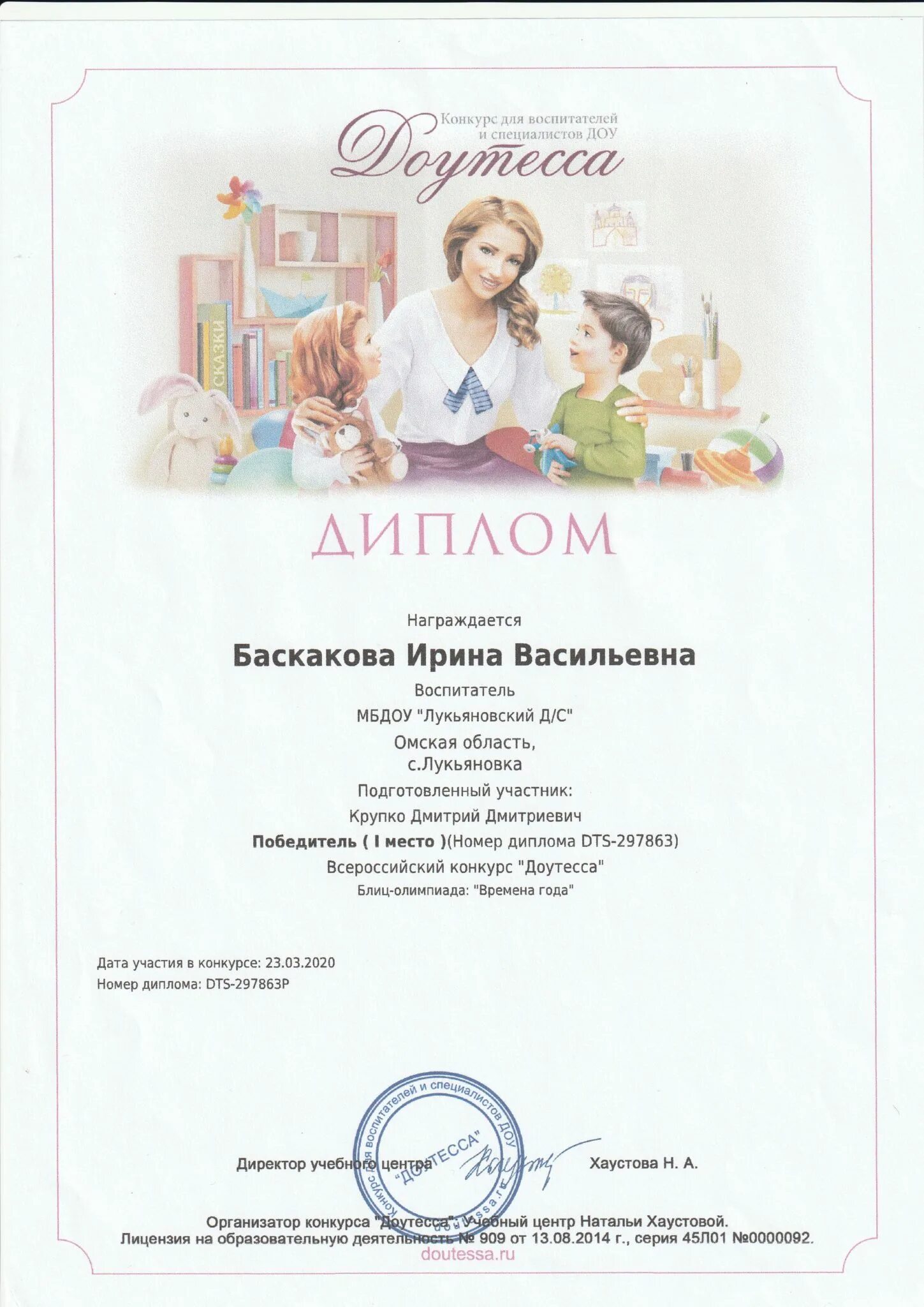 Конкурсы доутесса для детей. Конкурсы доутесса для детей. Конкурсы доутесса для детей. Конкурсы для педагогов доутесса. Доутесса всероссийский конкурс.