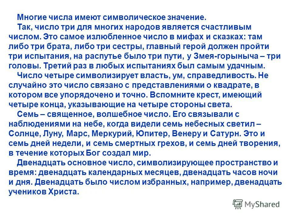 Цифра семь в нумерологии. Символика числа 5. Цифра 7 в нумерологии что означает. Значение цифры 8. Значение цифр.