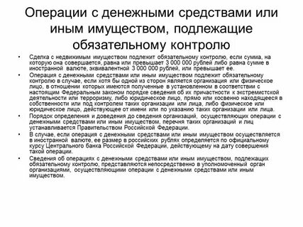 Сделки подлежащие государственному контролю