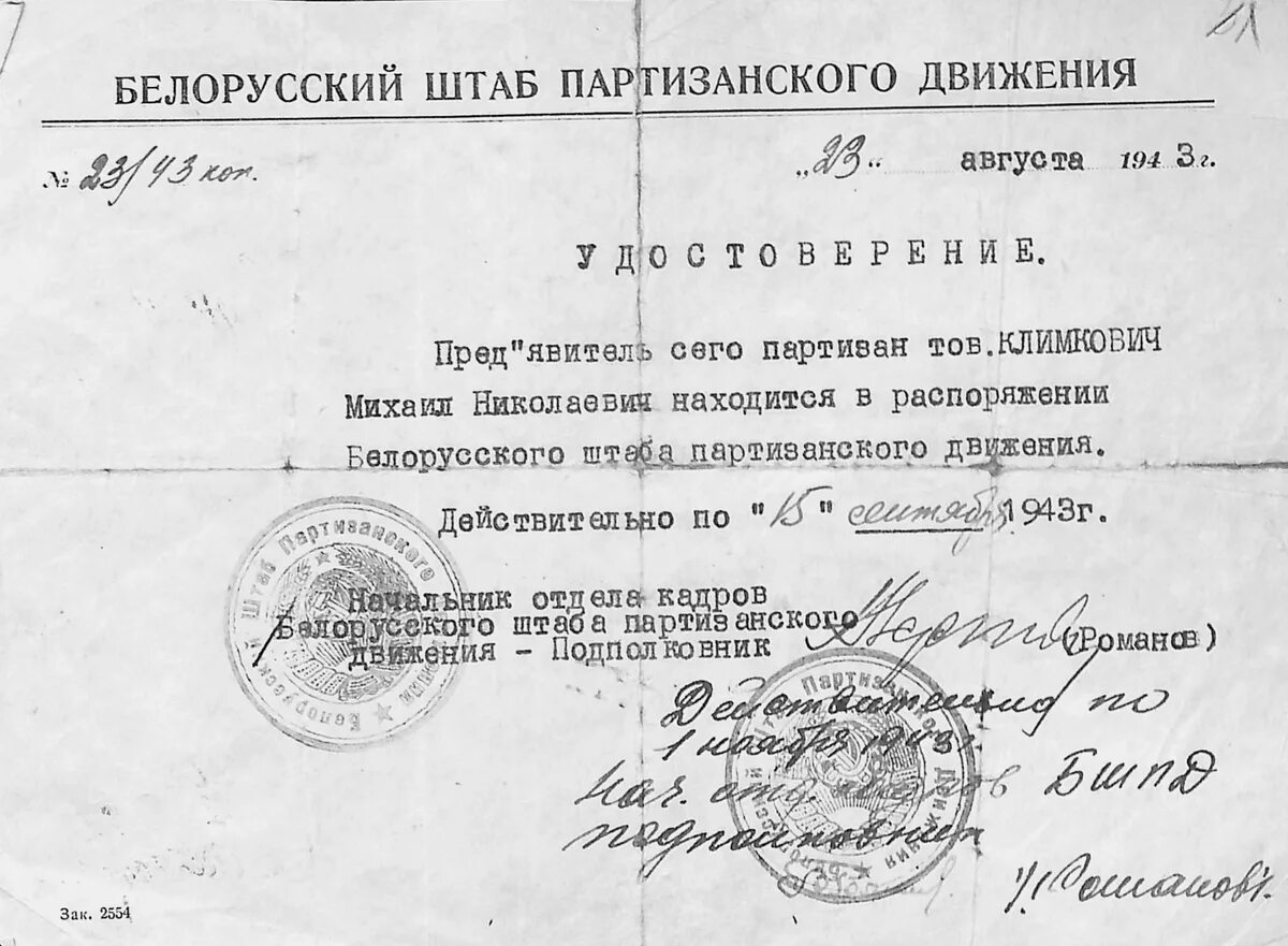 Центральный штаб партизанского движения был. Центральный штаб партизанского движения. центральный штаб партизанского движения возглавлял. руководитель центрального штаба партизанского движения. постановление о создании центрального штаба партизанского движения.