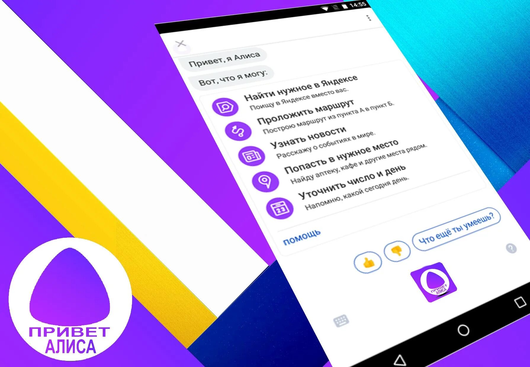 Голосовое приложение алиса. Голосовой помощник. Алиса голосовой голосовой помощник. Алиса голосвойпомошник. Алиса олосовойпомощник.
