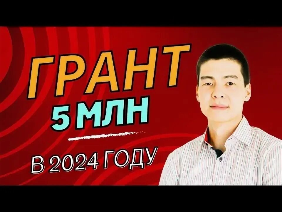Қайтарымсыз грант 5 млн. 5 миллион грант. 5 миллион грант. 5 миллион грант. 5 миллион грант.