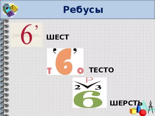 Тест ребусы