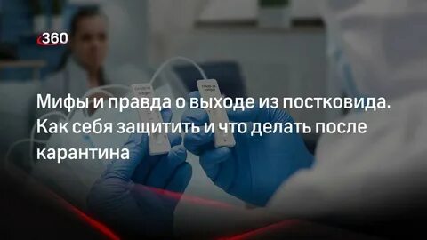 Вышли после карантина