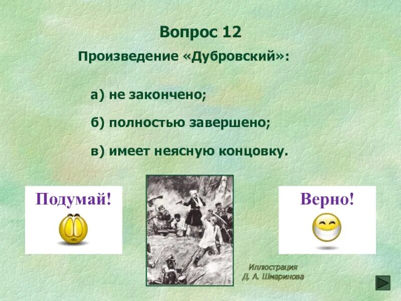 Тест дубровский 6. Вопросы по рассказу Дубровский. Вопросы на рассказ Дубровский. Тест по роману Дубровский. Вопросы по роману Дубровский 6 класс.