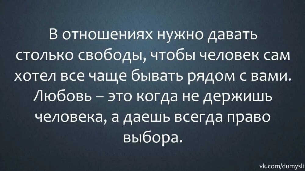 Любовь дает человеку свободу