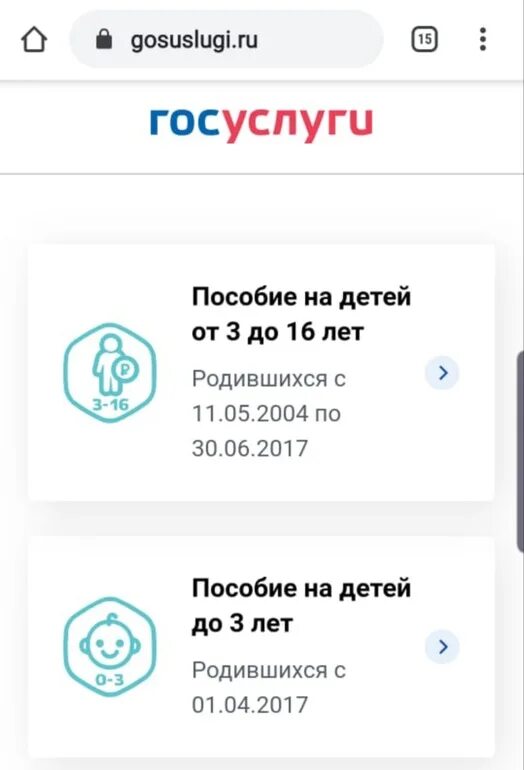 Сайт госуслуги выплаты. Пособие на детей в госуслугах. Пособие для детей до 3 лет госуслуги. Пособие 3-7 лет госуслуги. Приложение госуслуги.